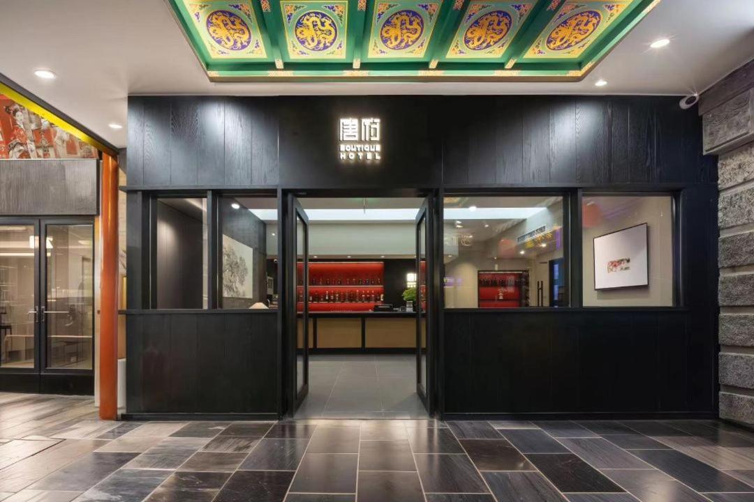 Beijing Tangfu Nanluoguxiang Wang Fu Jing Forbidden City Snack Street Hotel,1 Stop Walking To Airport Express,3 Stop To Tiananmen&Free Laundry Dry Service &Professional Free Tour Ticket Service With English Speaking Staff Exteriör bild